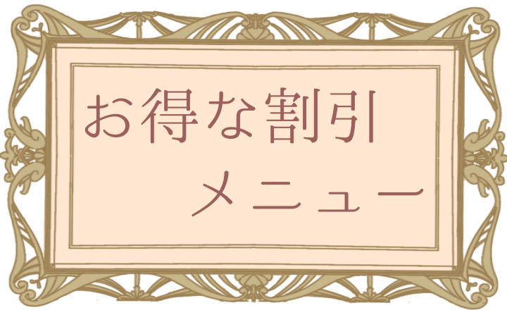 割引
